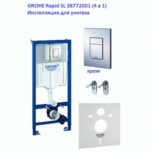 Инсталляция для унитаза Grohe Rapid SL (38772001)